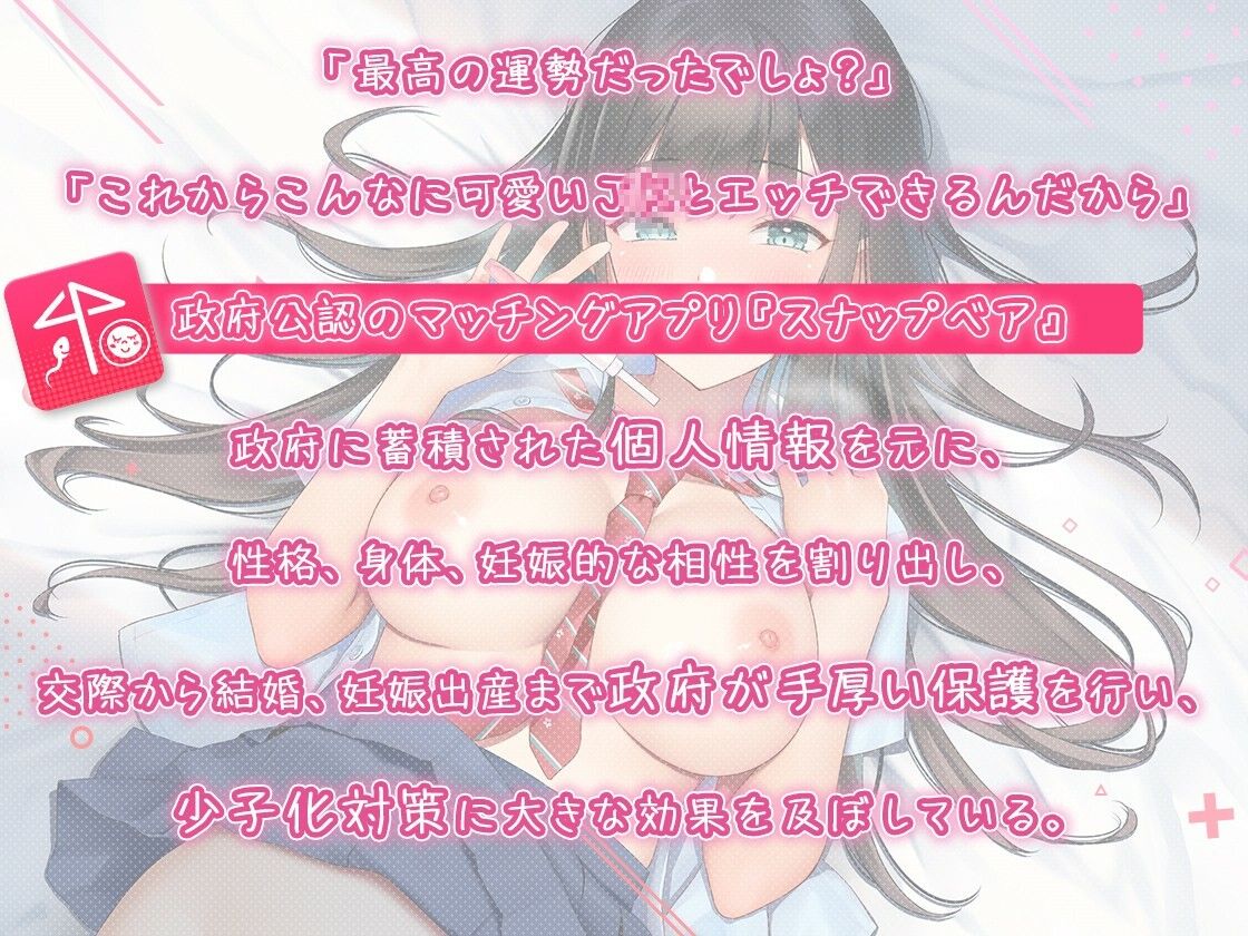 J●マッチング♪ 〜精子と卵子の相性MAX〜 サンプル画像2
