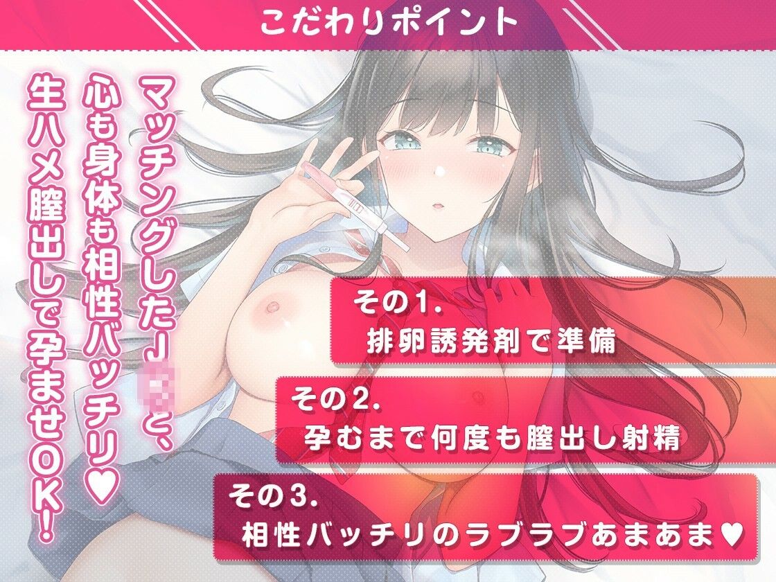 J●マッチング♪ 〜精子と卵子の相性MAX〜 サンプル画像3