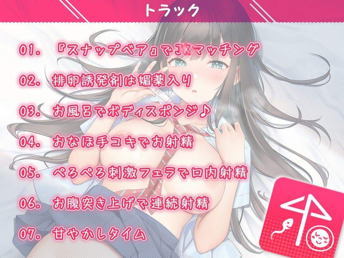 J●マッチング♪ 〜精子と卵子の相性MAX〜 サンプル画像5