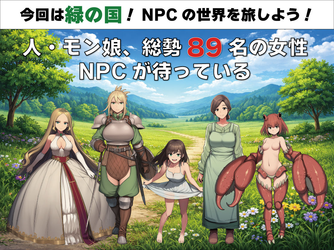 NPC姦 無反応な彼女たち 緑の国編 サンプル画像1