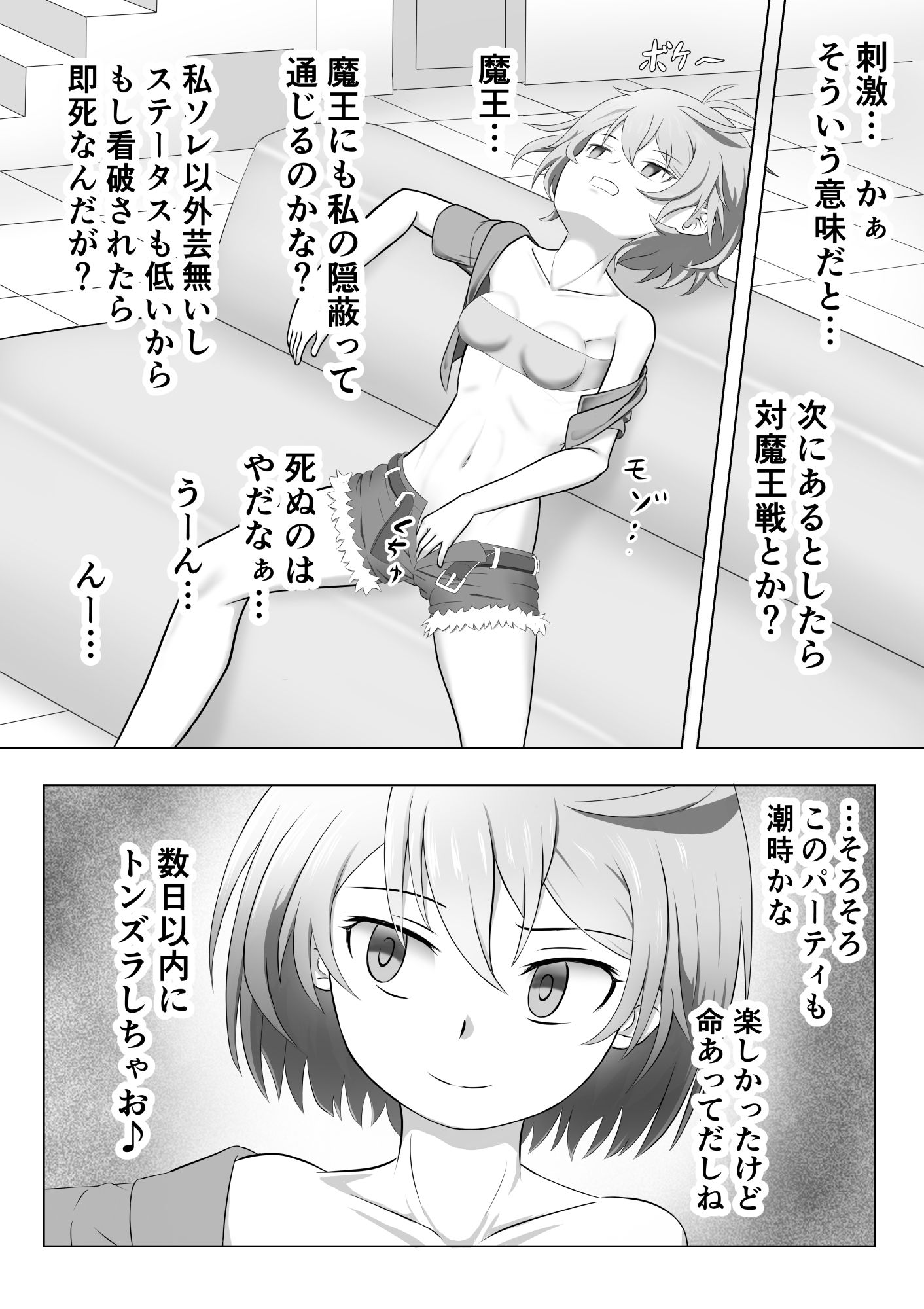 SSS級ステルススキル持ちシーフちゃんスキル中に自縛して終わる サンプル画像4