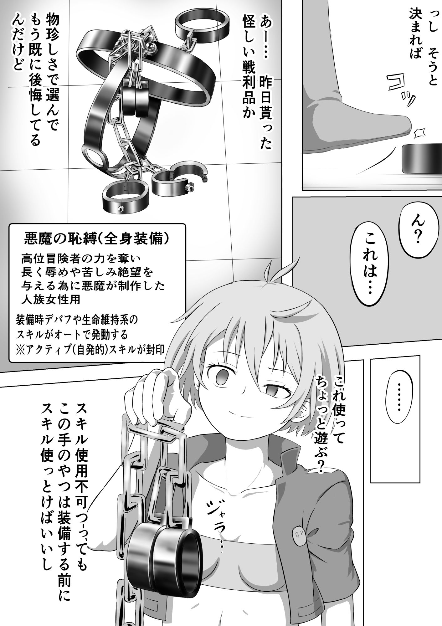 SSS級ステルススキル持ちシーフちゃんスキル中に自縛して終わる サンプル画像5