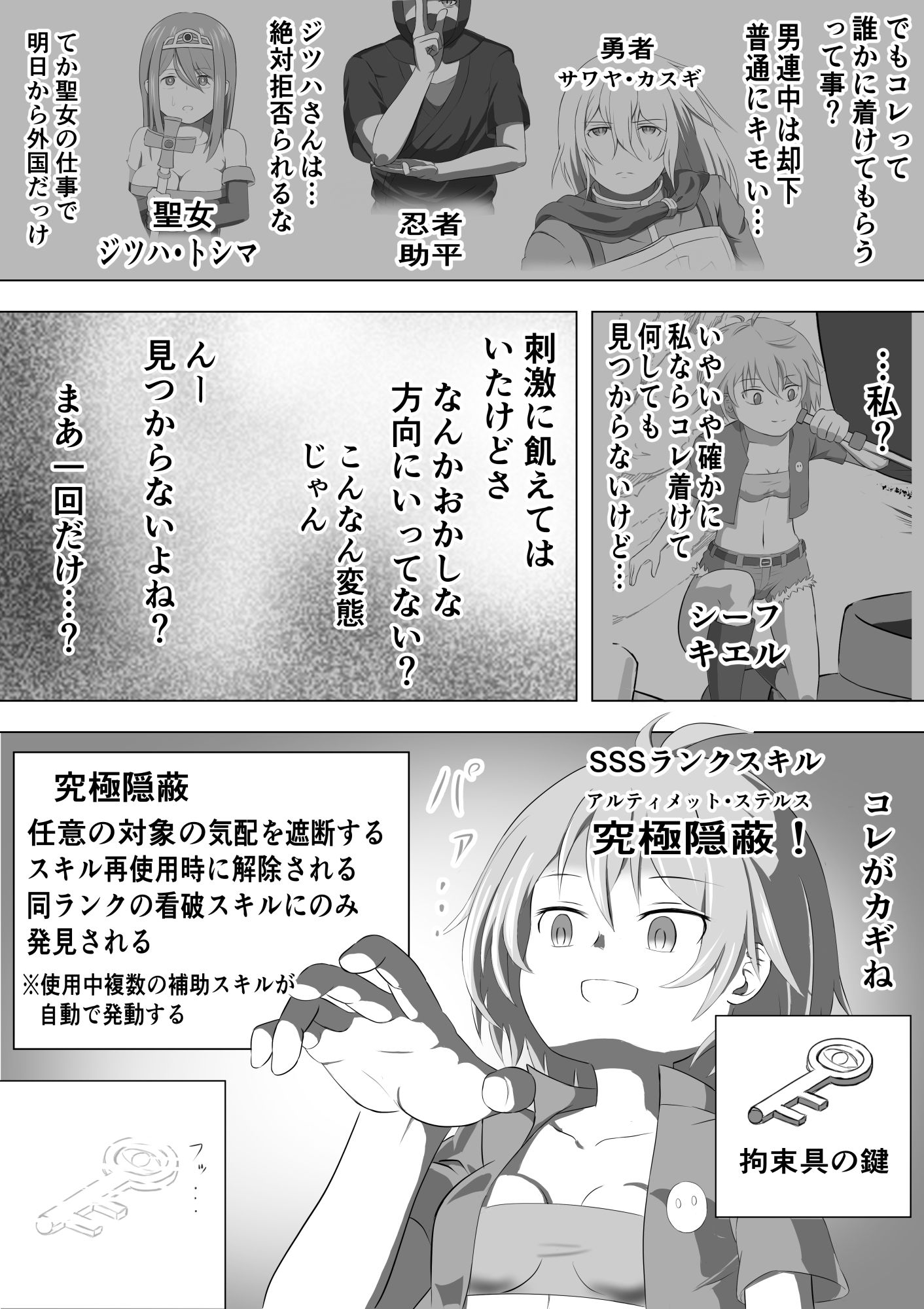 SSS級ステルススキル持ちシーフちゃんスキル中に自縛して終わる サンプル画像6
