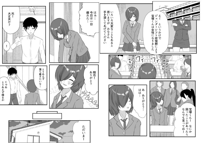 TSしたら親友から彼女になった サンプル画像3