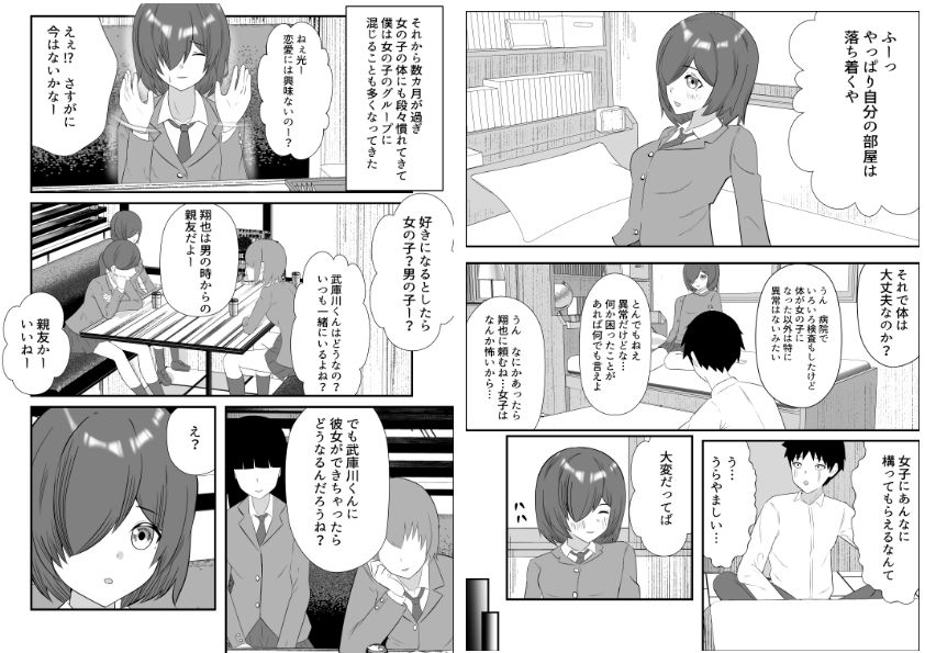 TSしたら親友から彼女になった サンプル画像4