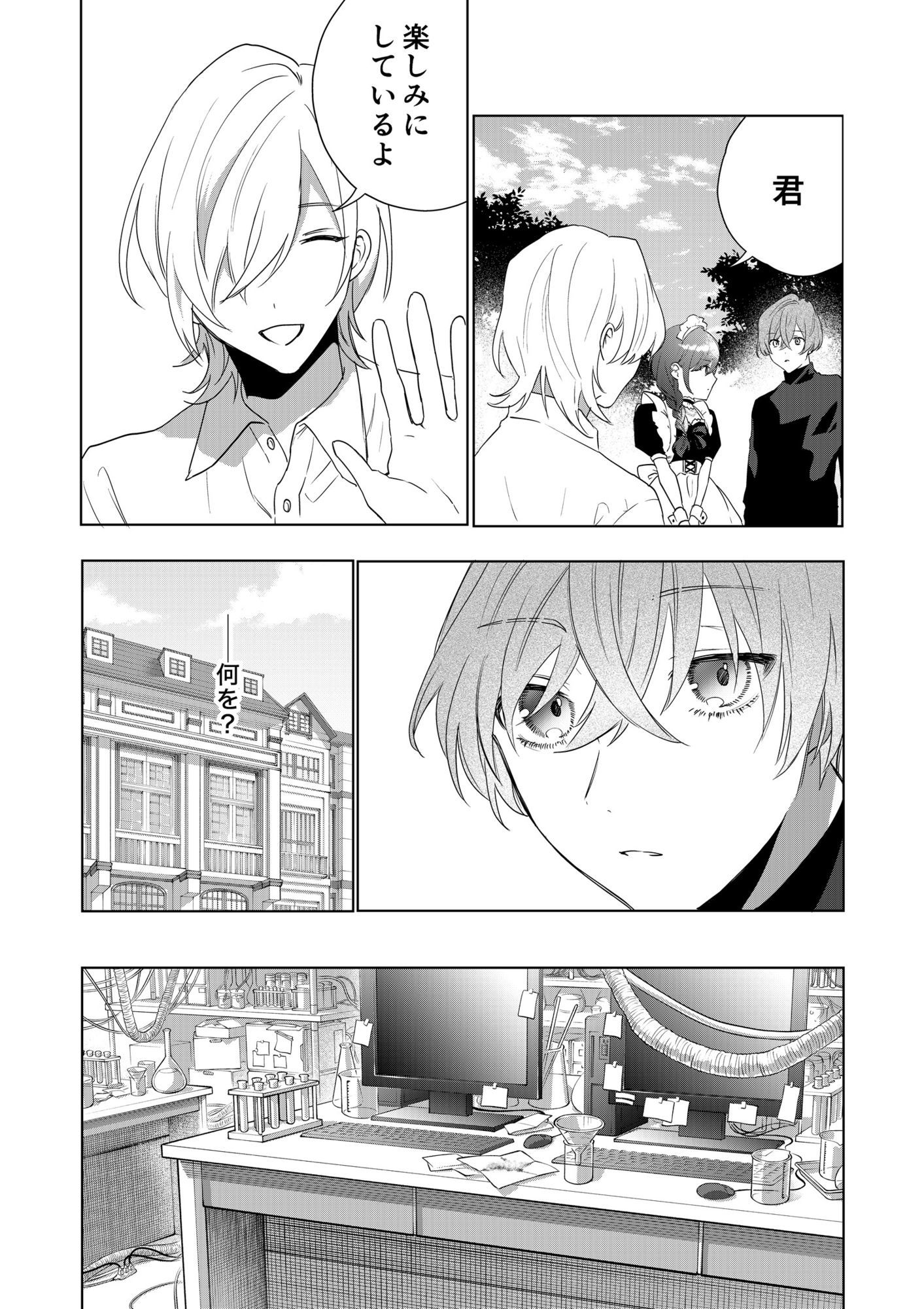 TSした僕の幸せメイドさん生活 サンプル画像5