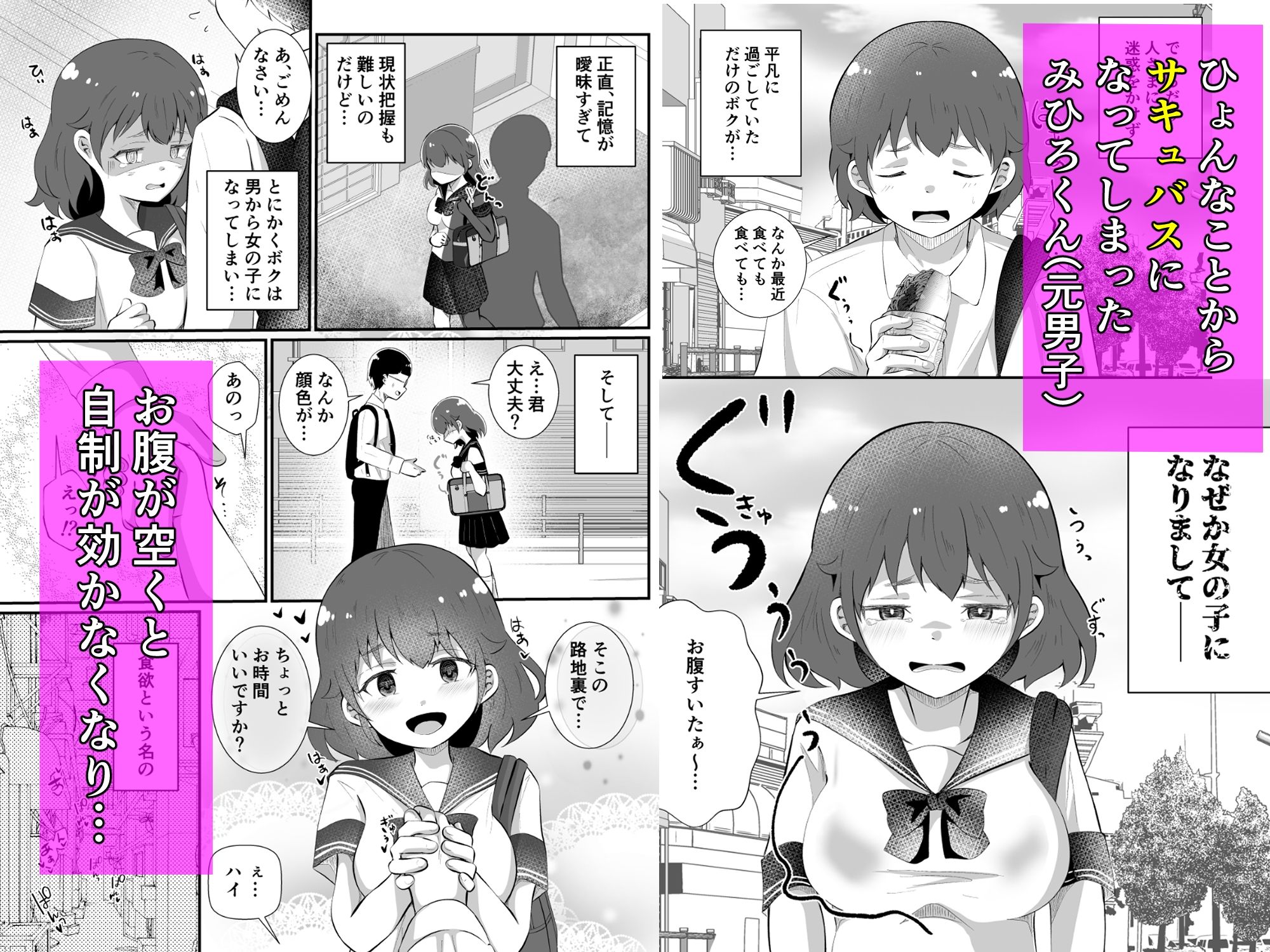 TSしてサキュバスになったみひろくん サンプル画像1