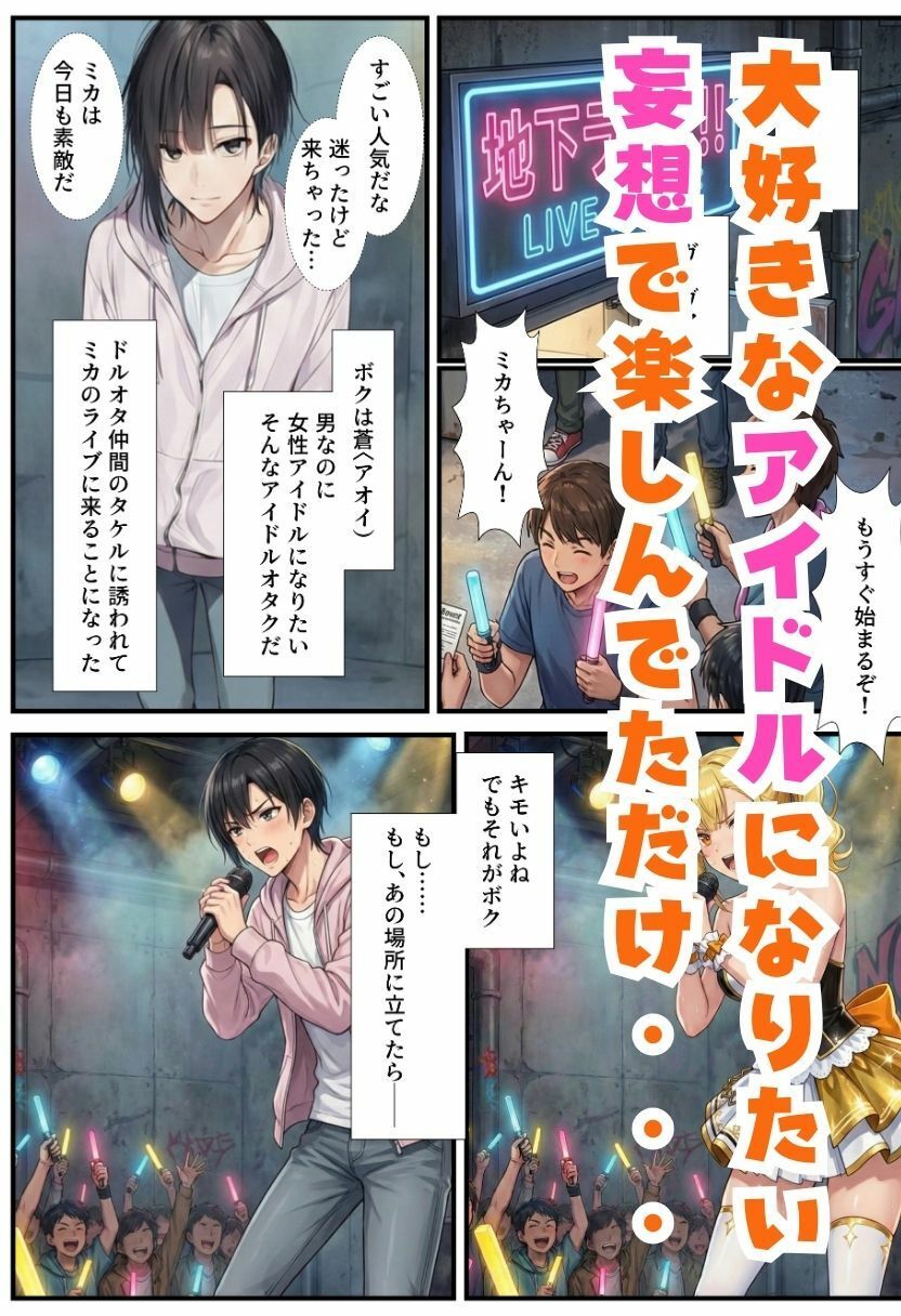 TSアイドルになったオレ！推しメンと3Pファンサで女体化メス堕ち サンプル画像2