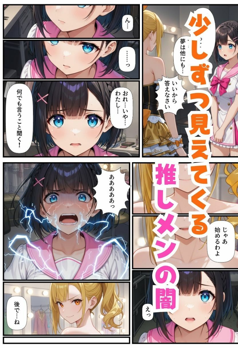 TSアイドルになったオレ！推しメンと3Pファンサで女体化メス堕ち サンプル画像7