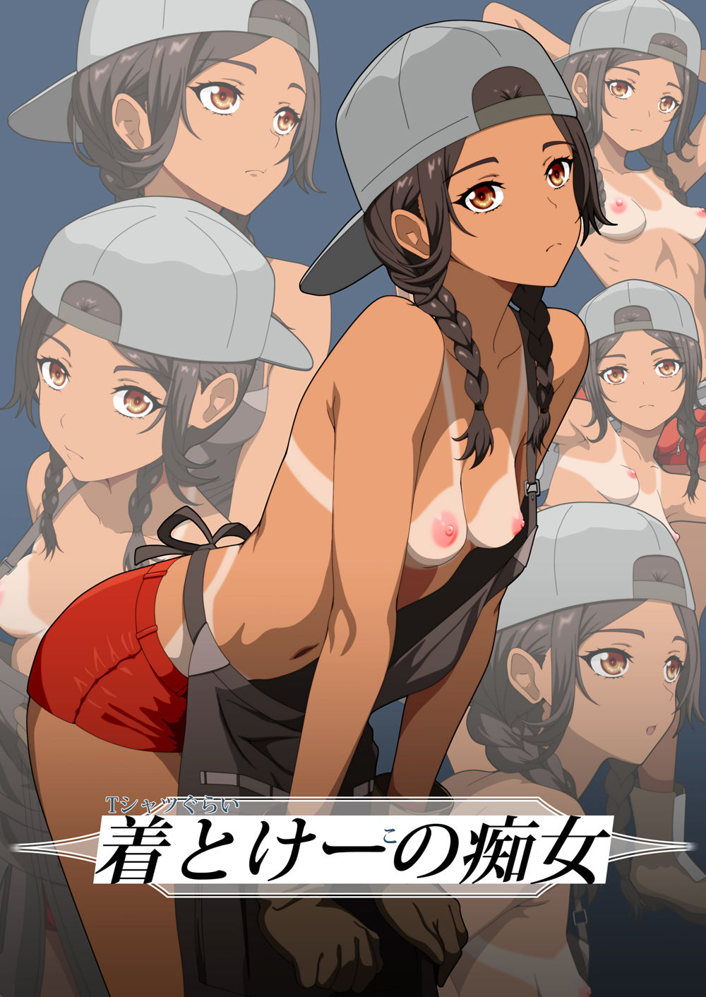 Tシャツぐらい着とけーこの痴女 サンプル画像1