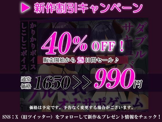 Wサキュバスによるノルマ式乳首責めオナサポゲーム！すべてのノルマの達成を目指せ！【しこしこボイス×かりかりボイス×14のノルマ×密着囁き×マゾ】 サンプル画像1