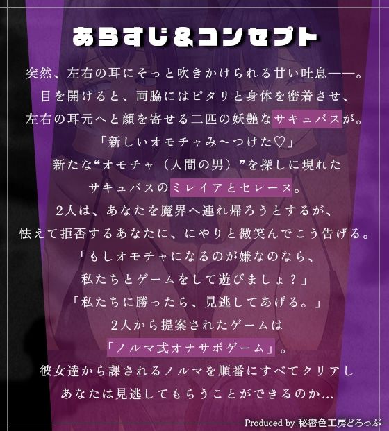 Wサキュバスによるノルマ式乳首責めオナサポゲーム！すべてのノルマの達成を目指せ！【しこしこボイス×かりかりボイス×14のノルマ×密着囁き×マゾ】 サンプル画像4