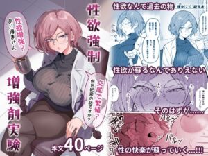 性欲強●増強剤実験