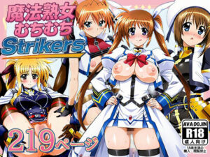 魔法熟女むちむちStrikers