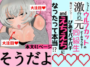 ショートウルフカットの激かわ元同級生が俺のせいでピアスばちばち＆えちえちになったって本当！？←そうだよ