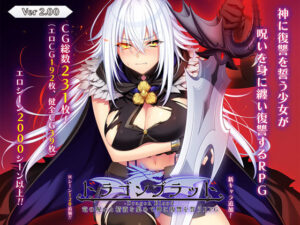 ドラゴンブラッド〜竜の呪いと精液で神に復讐を誓うRPG〜