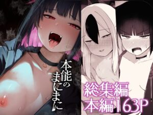 本能のまにまに -ブルアカ総集編-