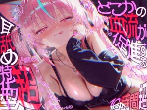 【耳アナの深層を舌で犯●れ続ける！！】16時間超★心臓のドキドキが収まらない！？血流促進耳舐めで激しい腰ヘコダンスが止マラんッ！【KU100】