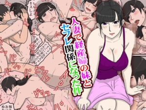 人妻で経産婦の妹とセフレ関係になった件