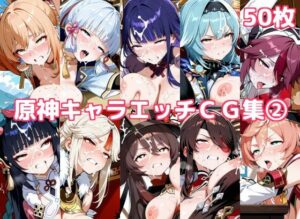 原神キャラエッチCG集2