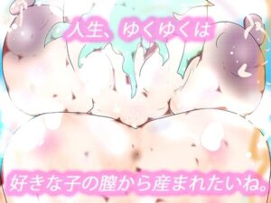 クロエちゃん可愛いからママになって俺のこと産み直してよ。
