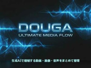 DOUGA 〜 メディア管理ツール 〜