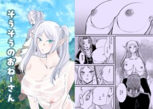 そうそうのおねーさん