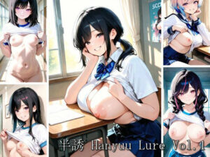 半誘 Hanyuu Lure Vol.1