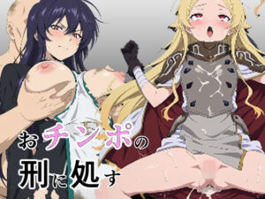 おチンポの刑に処す〜頭をなでれば何でもいう事をきく女を拾った〜