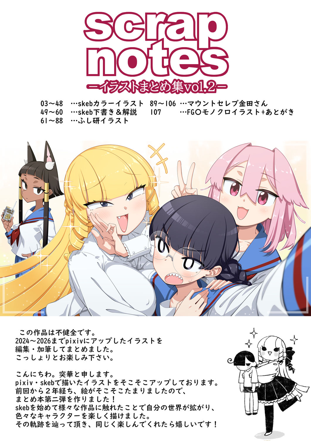 scrap notes  -イラストまとめ集vol.2- サンプル画像2