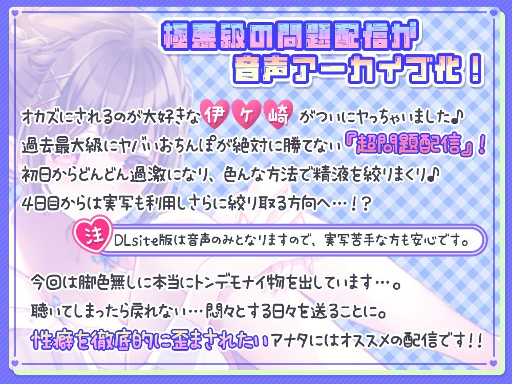 《連日敗北確定》伊ヶ崎綾香の生あだると放送局〜オナ禁させる気が無いオナ禁応援（煽り）配信5日分〜 ＋過激なおまけ【約5時間半】 サンプル画像2