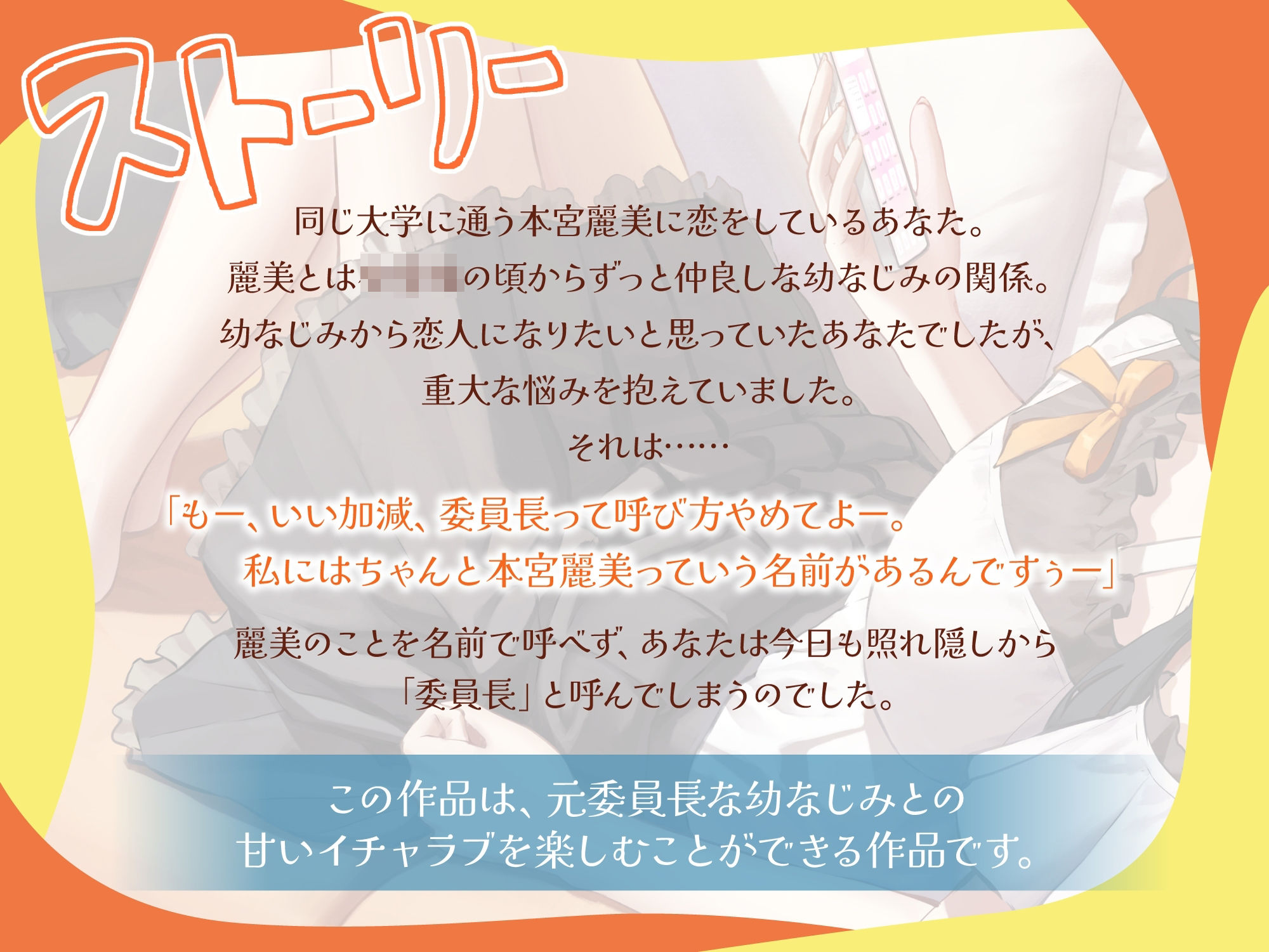 「委員長って呼ばないで！」元委員長な幼なじみとラブラブえっち-名前をたくさん呼んで愛してね【KU100】 サンプル画像2