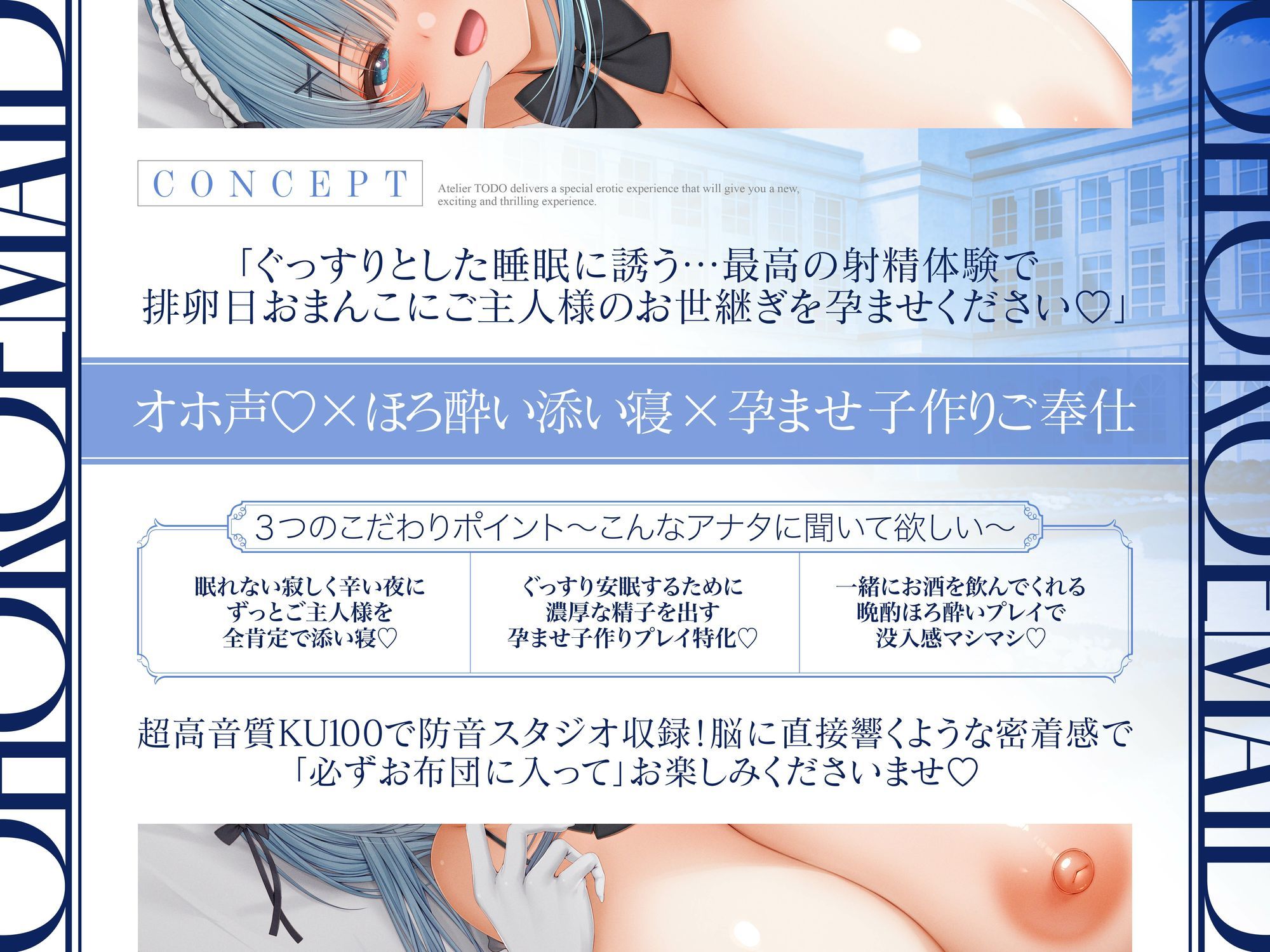 「子作りはご奉仕の一環です・・・」密着添い寝ご奉仕ほろ酔い誘惑で孕ませ懇願オホ声排卵日メイド  CV:乙倉ゅい【KU100】 サンプル画像3