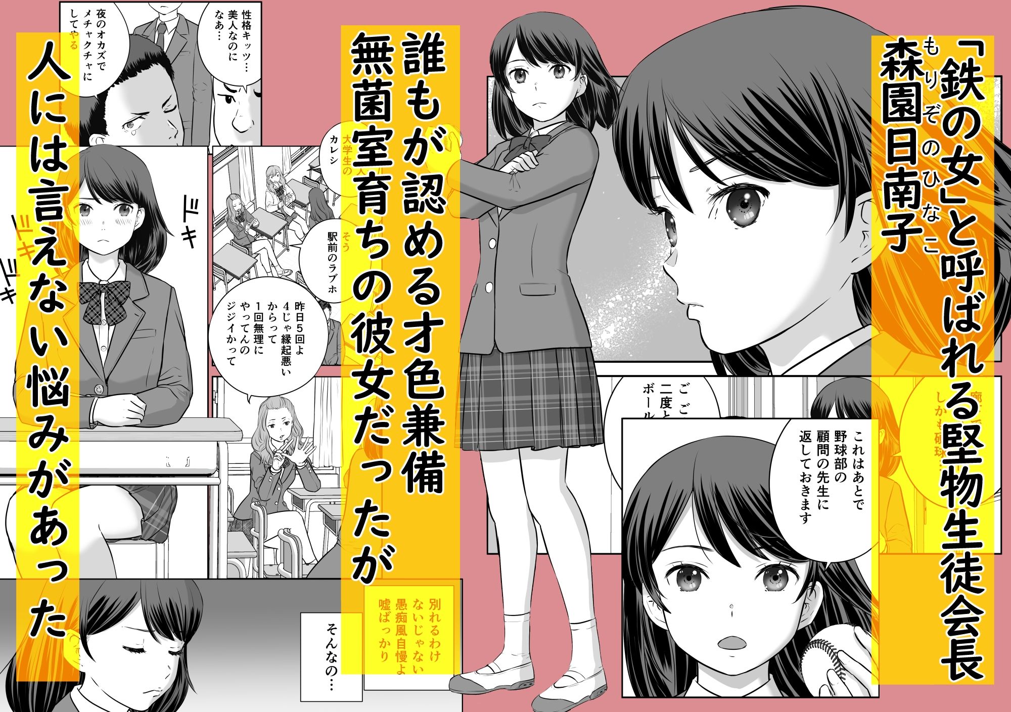 「鉄の女」の生徒会長が角オナを目撃されてしまった結果 サンプル画像1