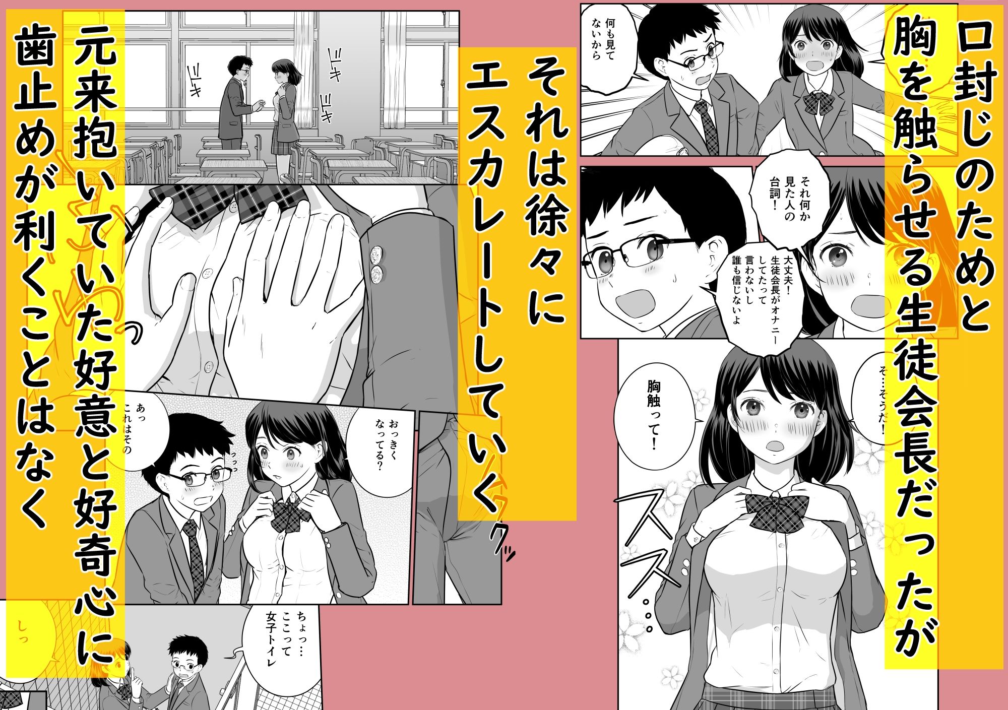 「鉄の女」の生徒会長が角オナを目撃されてしまった結果 サンプル画像4