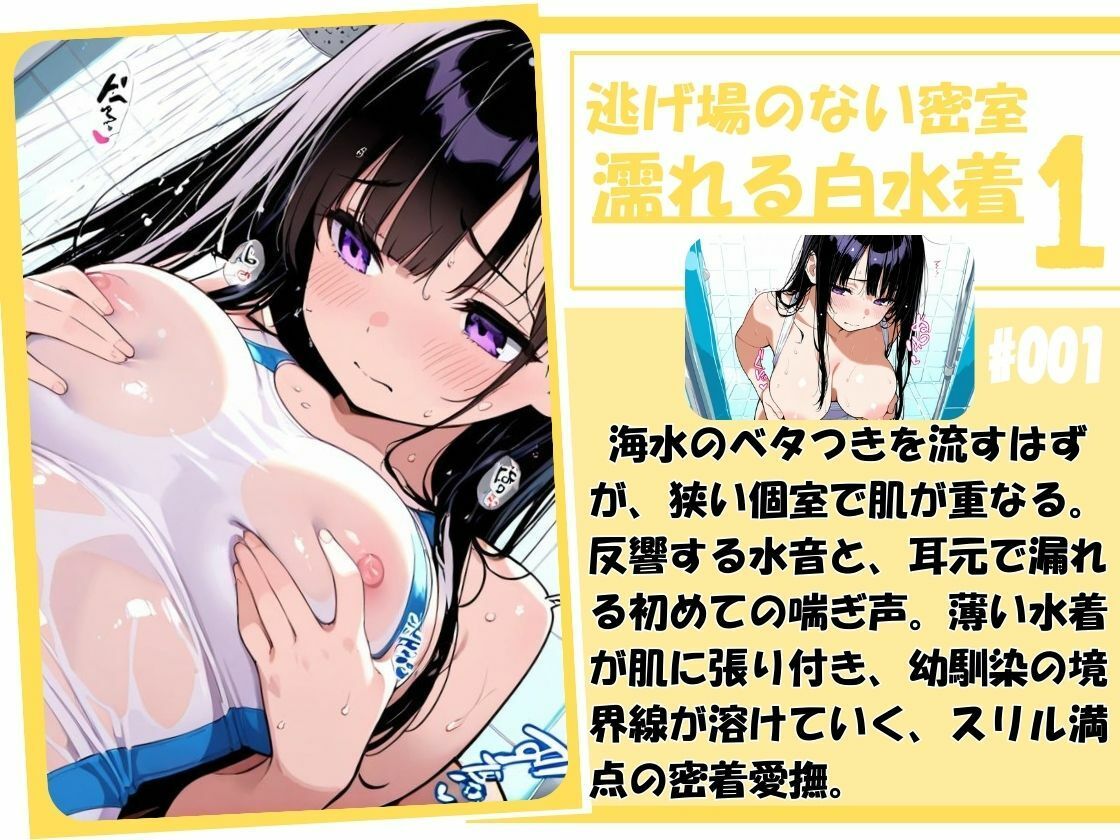 『【透け白水着】幼馴染から恋人へ堕ちる場所。――シャワー室、プール、そして夜のベッド。我慢できずに突きまくった夏の記録〜もう「ただの友達」には戻れない。』 サンプル画像2