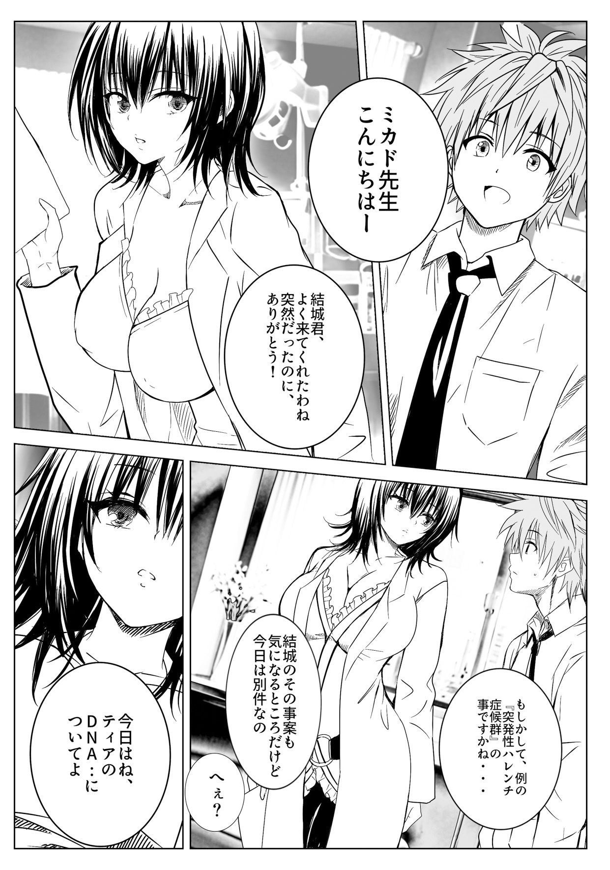 『先生、最終兵器説が出てるので、調べさせてもらって良いですか？』ティアーユ・ルナ●ィークファンブック サンプル画像1