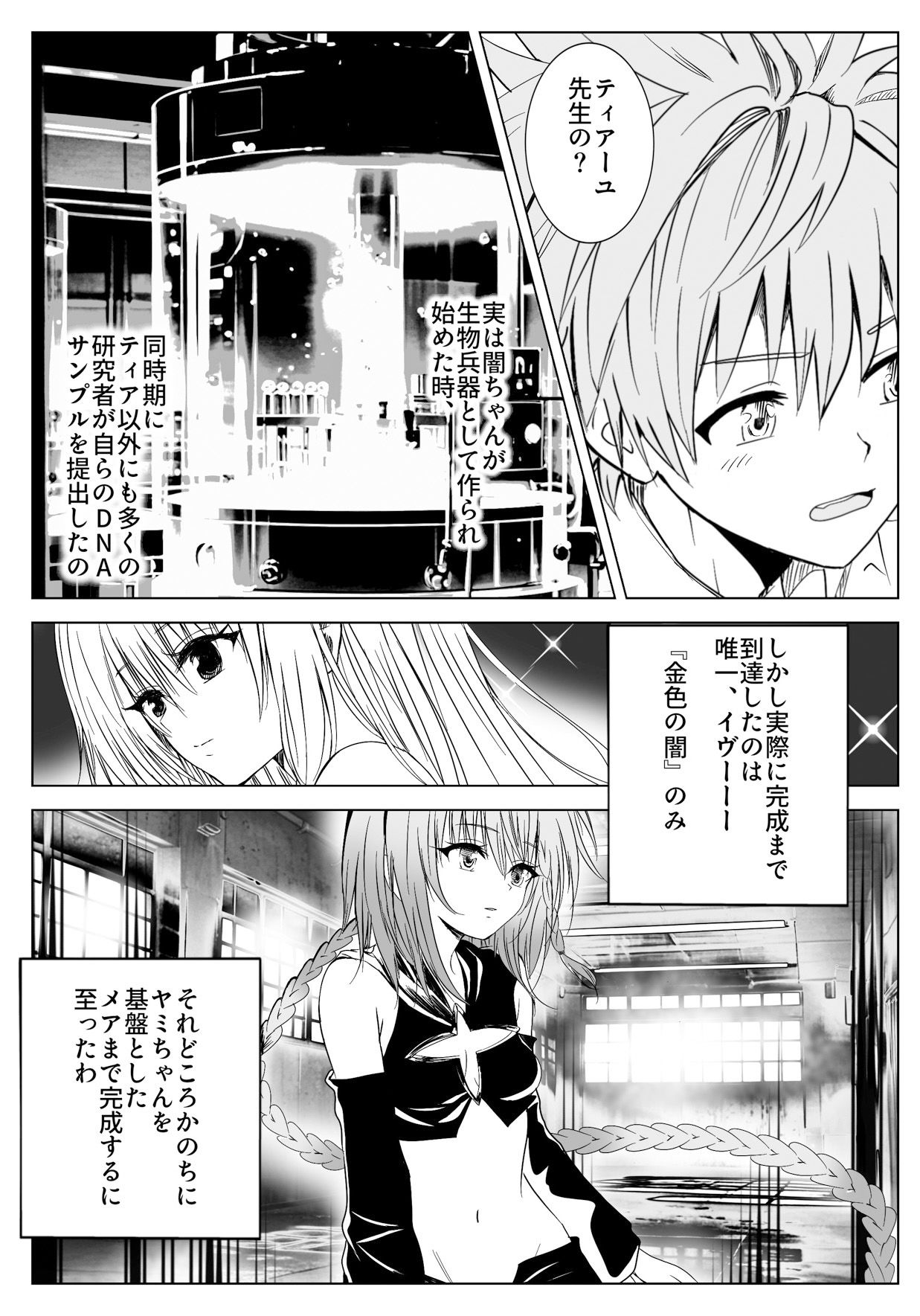 『先生、最終兵器説が出てるので、調べさせてもらって良いですか？』ティアーユ・ルナ●ィークファンブック サンプル画像2