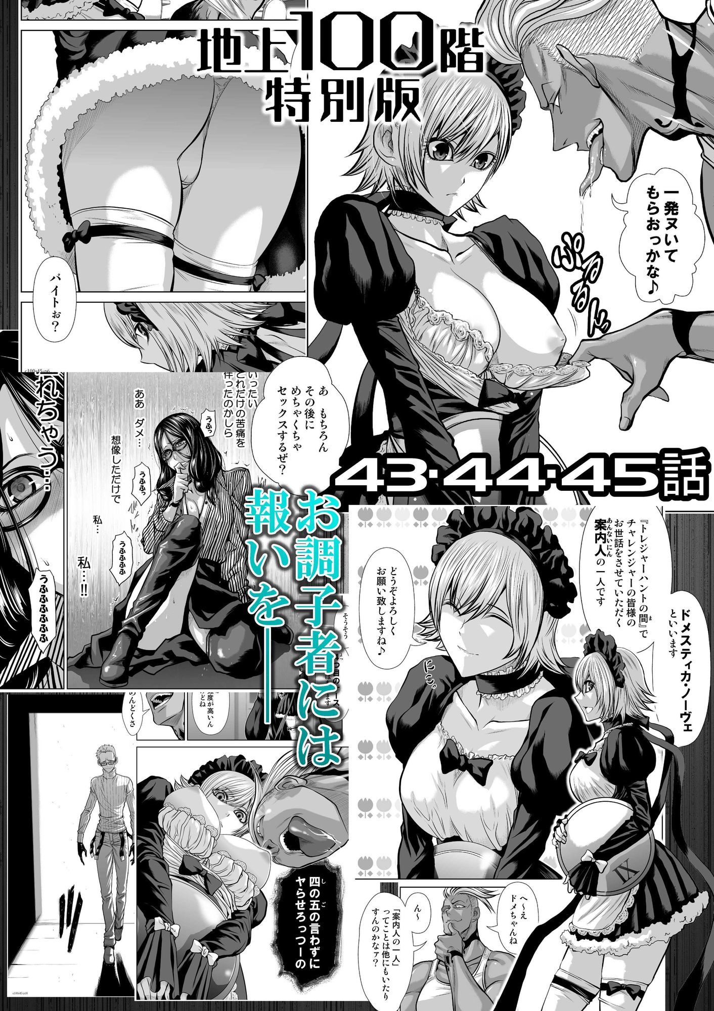 『地上100階』特別版  43・44・45話 サンプル画像1