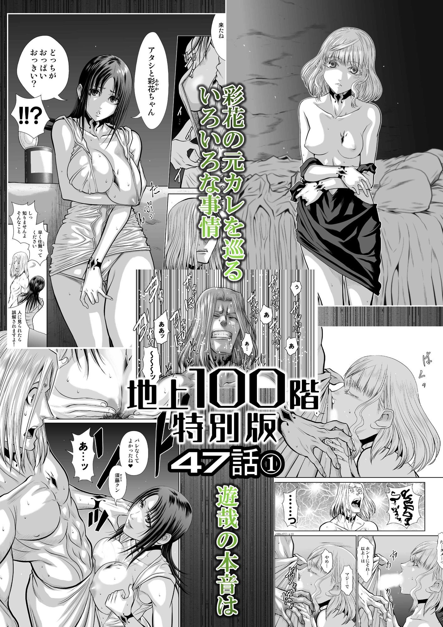 『地上100階』特別版  47話〈1〉 サンプル画像1