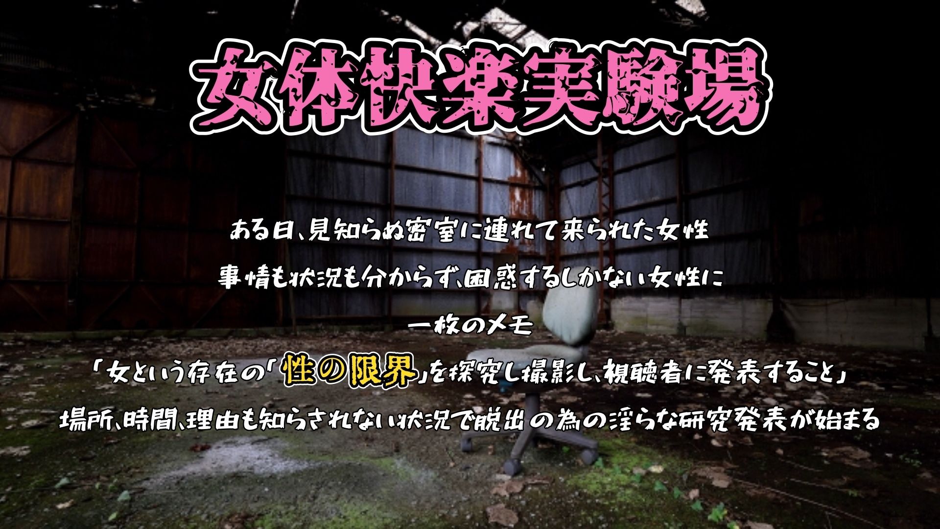 『女体快楽実験場』被験体No，001「アルギュロス」Stage，4 サンプル画像1