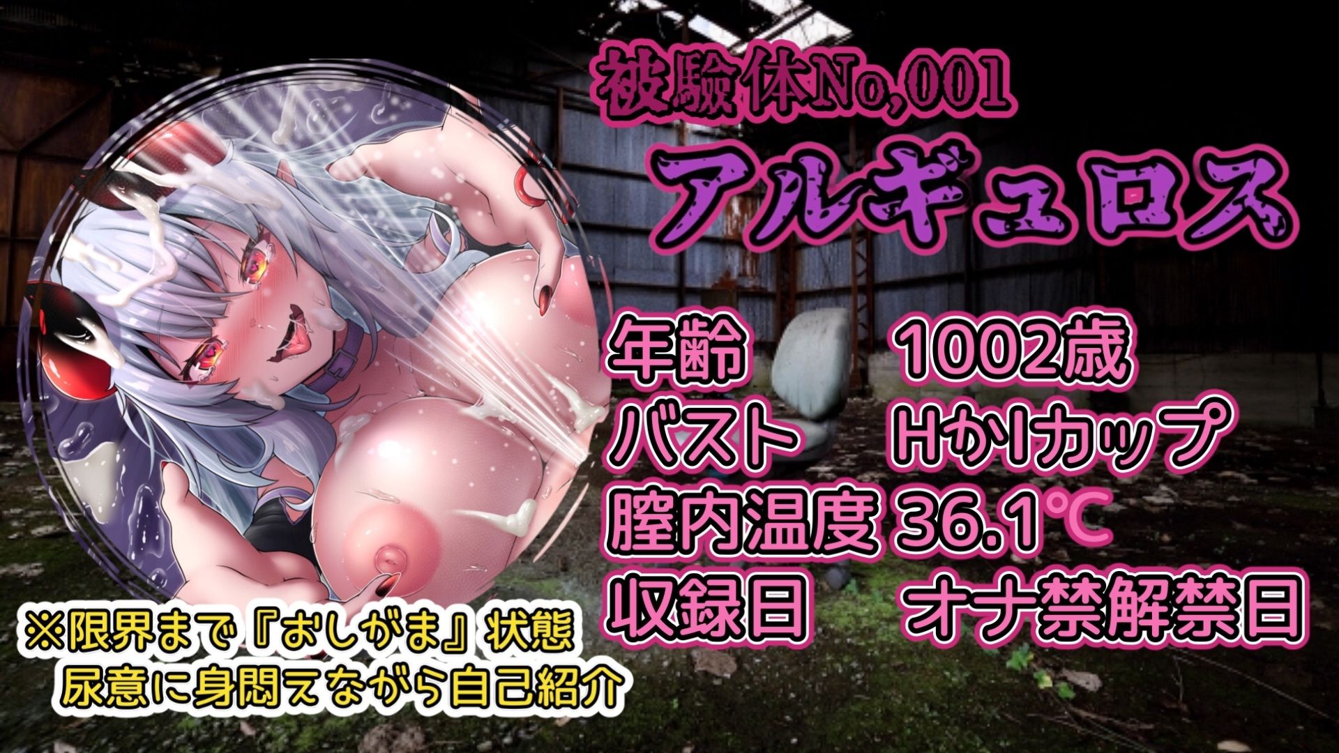 『女体快楽実験場』被験体No，001「アルギュロス」Stage，4 『SP期間限定版』 サンプル画像2