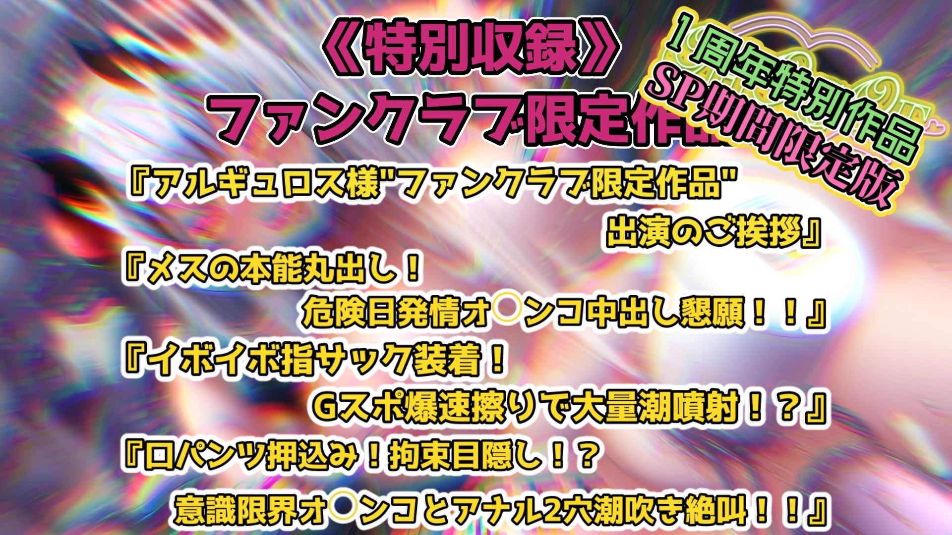 『女体快楽実験場』被験体No，001「アルギュロス」Stage，4 『SP期間限定版』 サンプル画像7