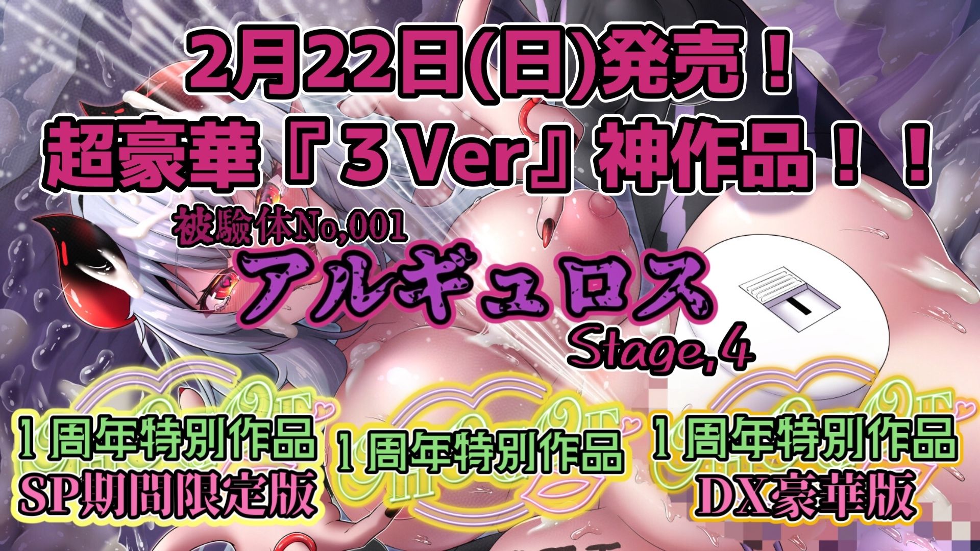 『女体快楽実験場』被験体No，001「アルギュロス」Stage，4 『SP期間限定版』 サンプル画像9