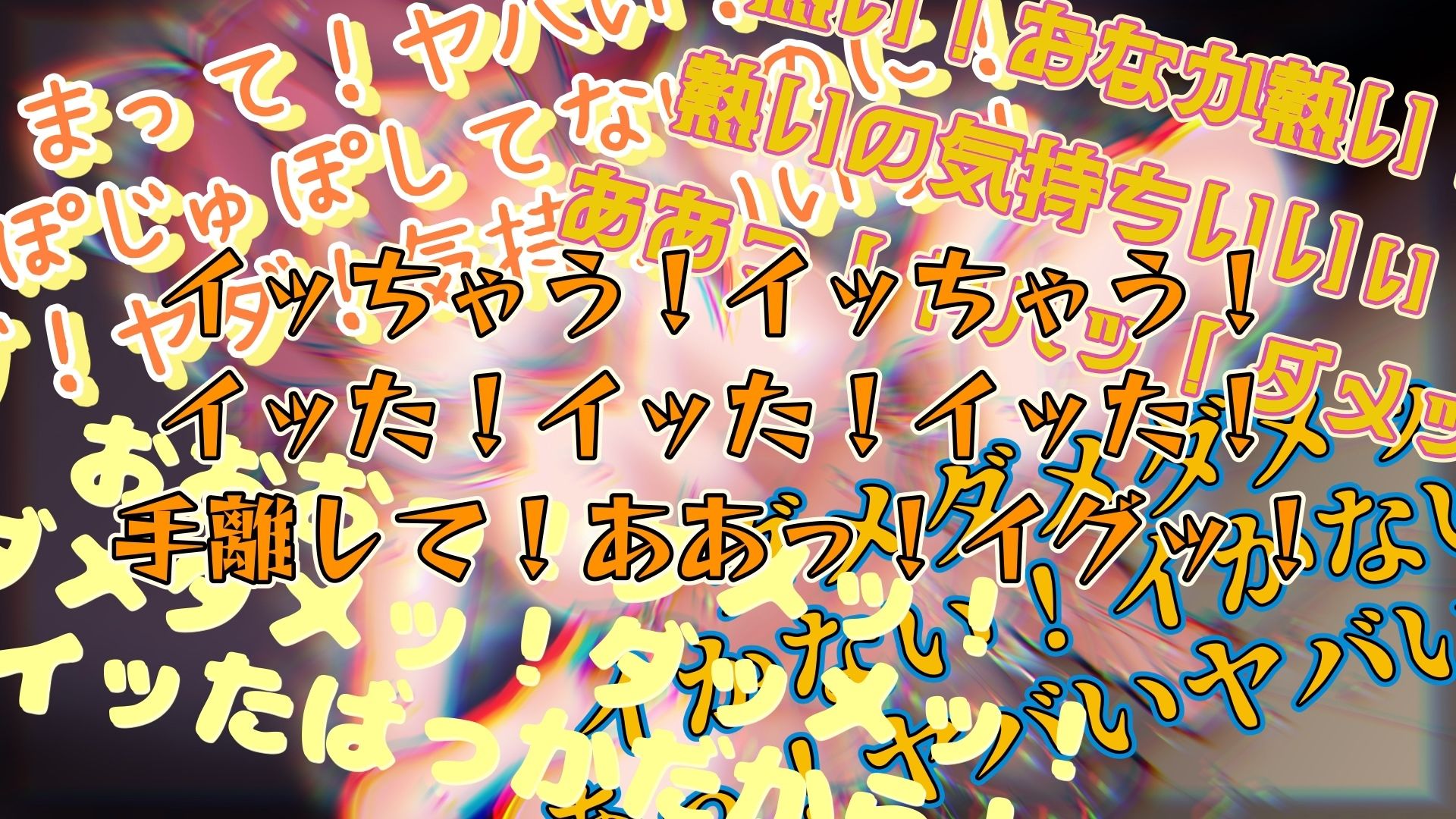 『女体快楽実験場』被験体No，013「おとは」Stage，1後編 サンプル画像5