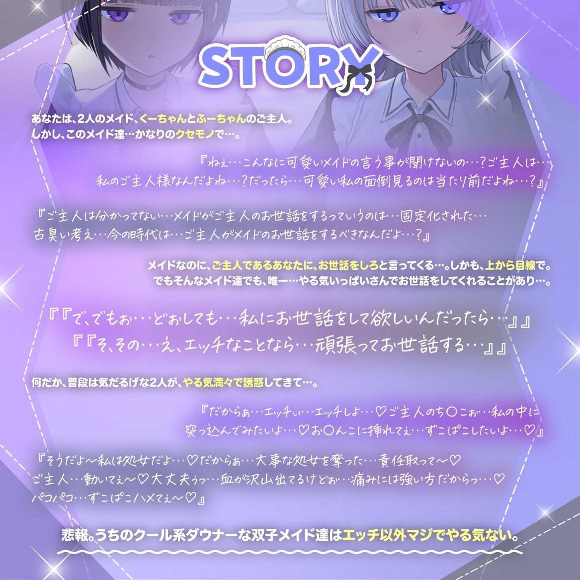 『悲報。うちのクール系ダウナーな双子メイド達はエッチ以外マジでやる気ない。』 サンプル画像1