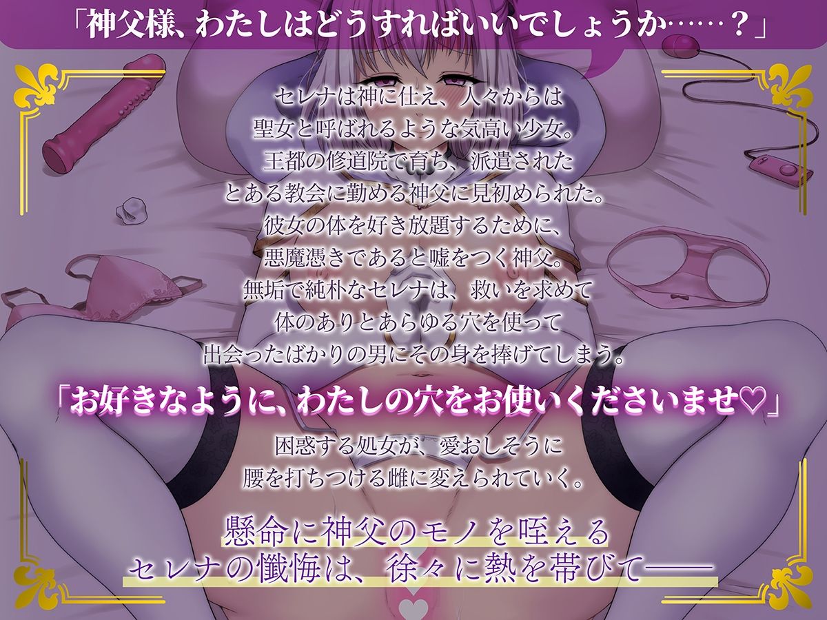 『清楚で無垢な聖女様、せっかくなので懺悔してください』 サンプル画像3