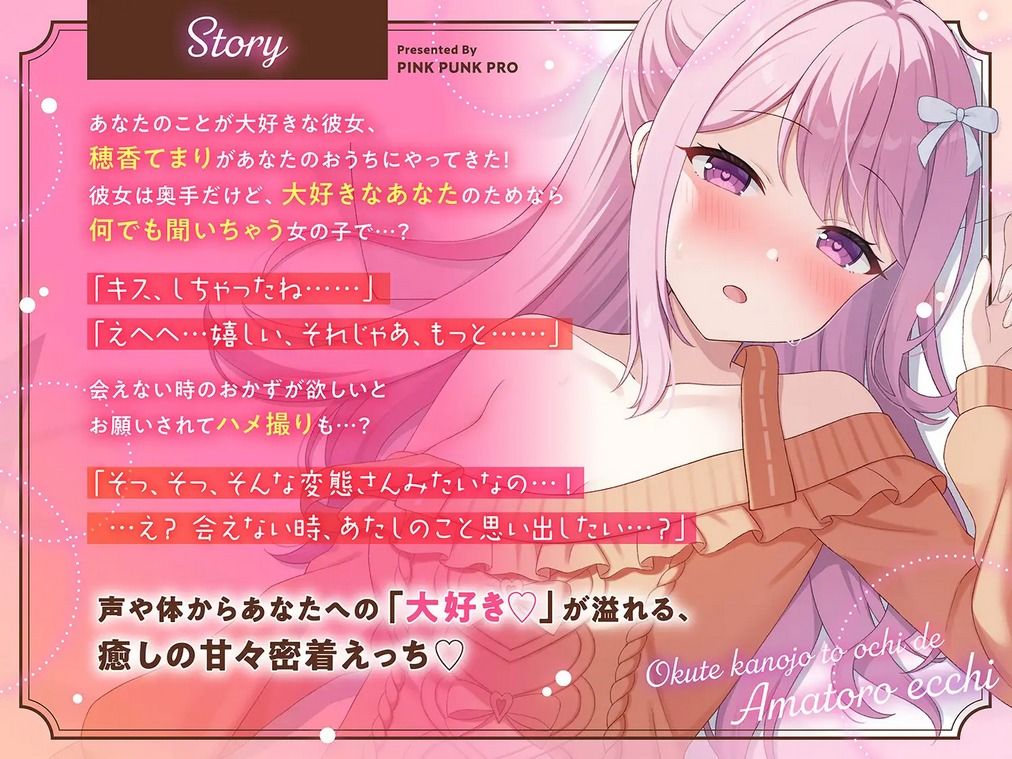 【3Dエロアニメ】奥手彼女とおうちであまとろえっち  〜大好きな君に、全部あげる〜【穂香てまり】 サンプル画像1