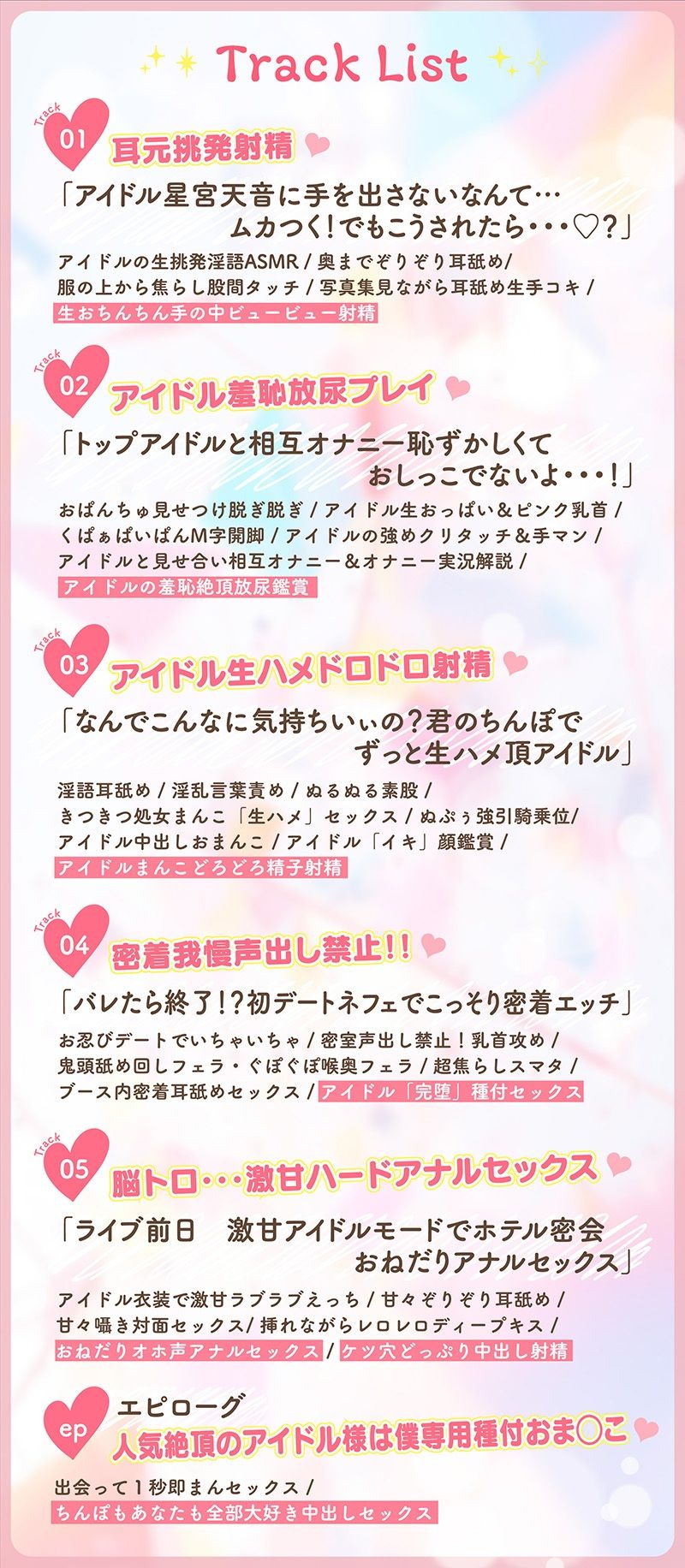 【3時間超】神推しだったあのアイドルが僕専用種付けおま◯んこに！？【脳バグ耳舐め】 サンプル画像5