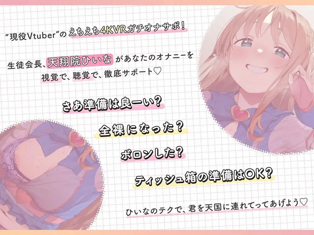 【4KVR 完全主観3Dエロアニメ】しこさぽ！〜清楚系アイドルVtuberの’本気’えっちで抜き放題〜【天翔院ひいな】【VRデバイス用】 サンプル画像1